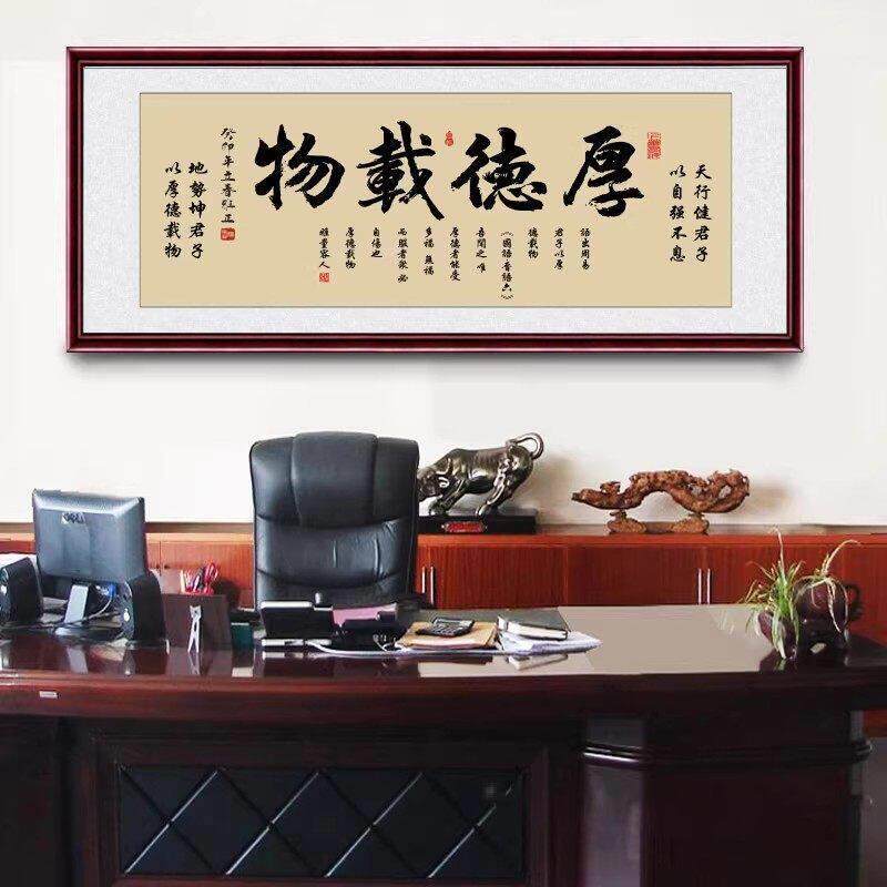 厚德载物字画公室客厅挂画招财书法作品天道酬勤励志装饰画牌匾