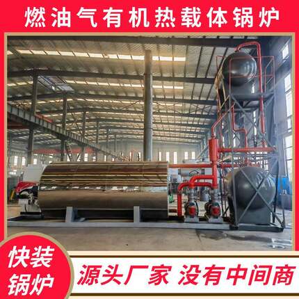 60万燃油气导热油炉YYQW-700-YQ环保导热油炉厂家高温导热油加热