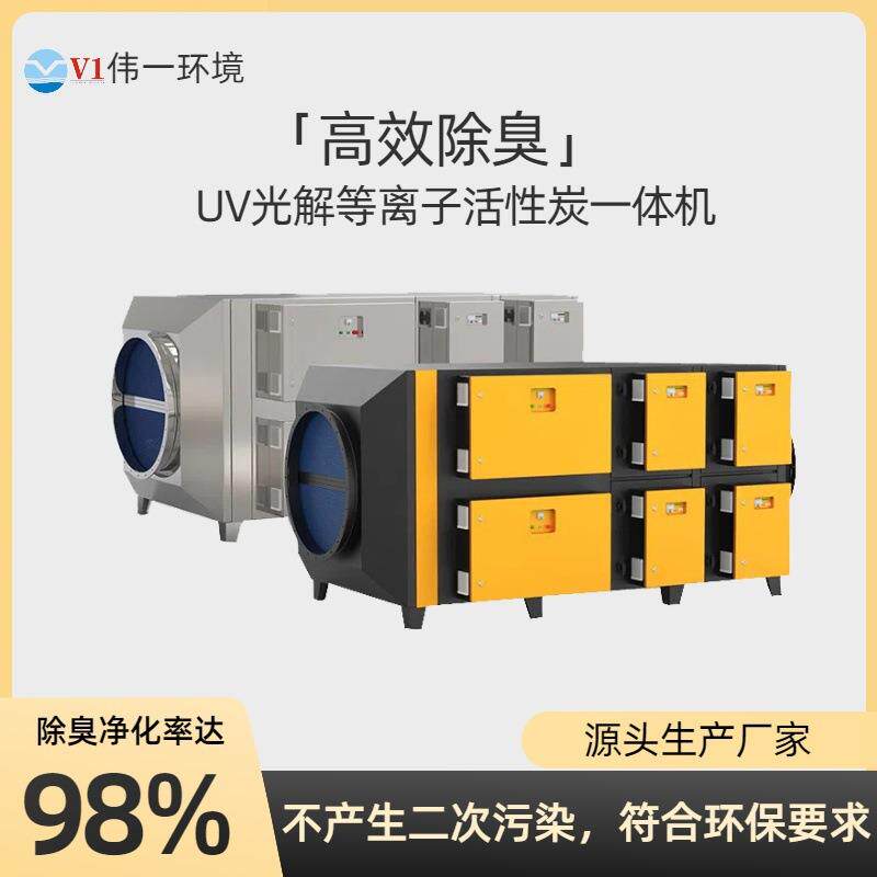光氧催化废气处理环保设备烤漆房UV光解净化等离子活性炭一体机