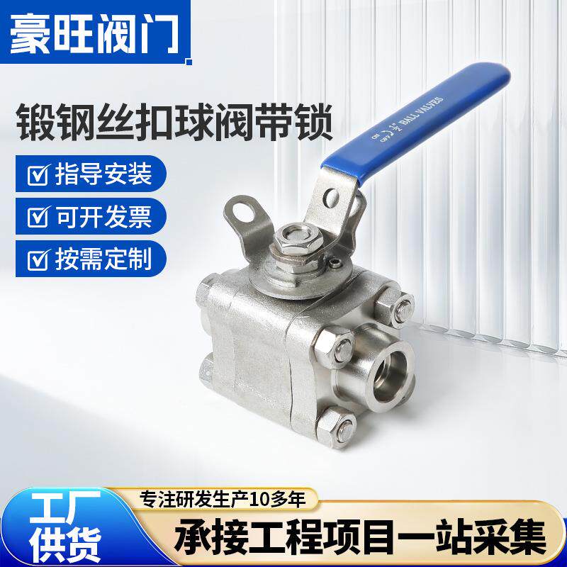 锻钢阀门不锈钢F304带锁三片式球阀Q11/61F-800BP