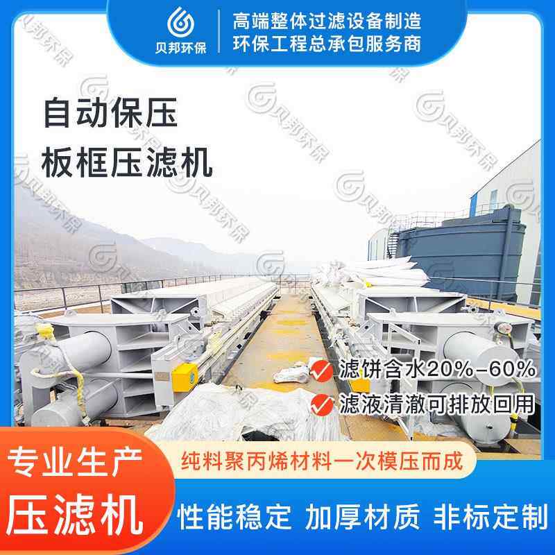 洗沙场板框压滤机 自动泥浆分离机 高压污泥脱水机