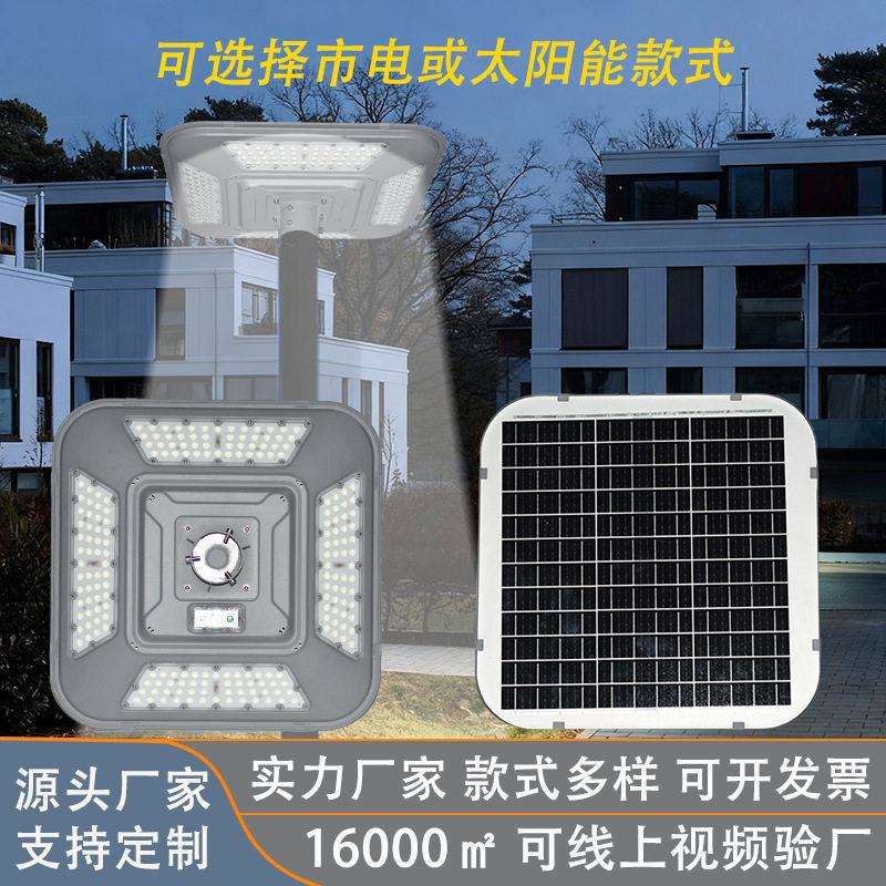 太阳能一体化庭院灯杆灯广场公园停车场遥控加感应双面模组路灯