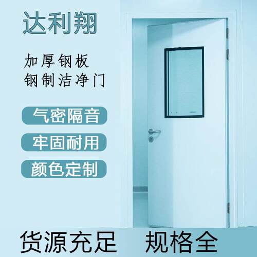 304不锈钢净化车间单开门无尘制药厂房双开钢制洁净门内开平开门