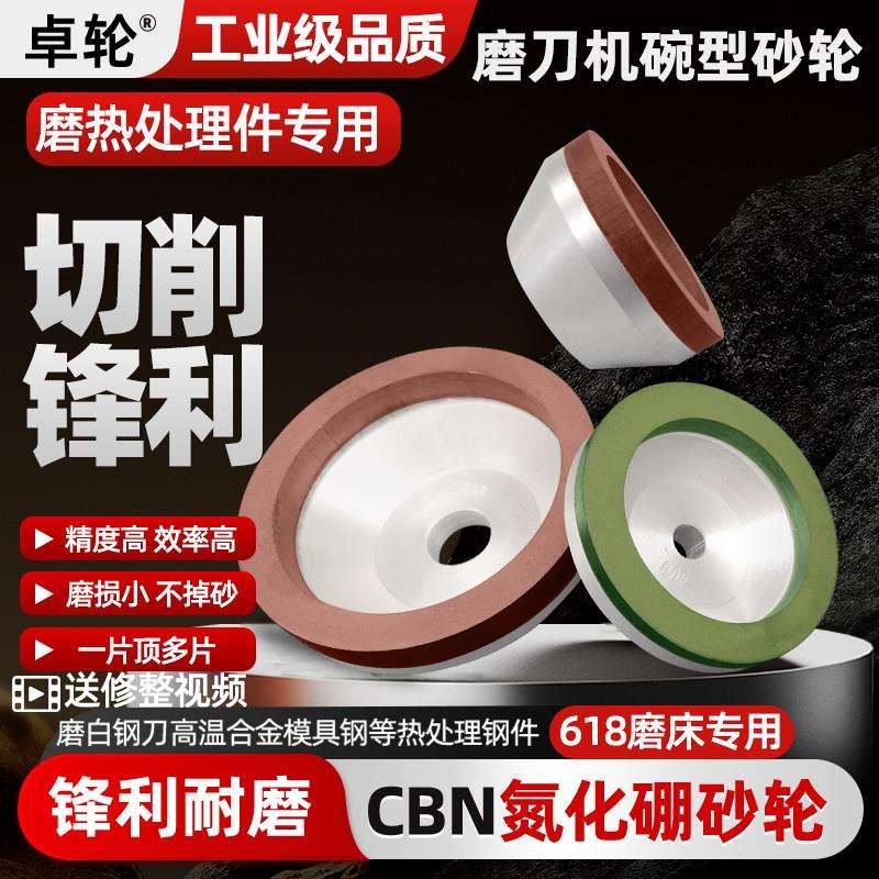 CBN砂轮磨刀机碗形砂轮50高速钢白钢圆盘刀氮化硼碗型导电砂轮75