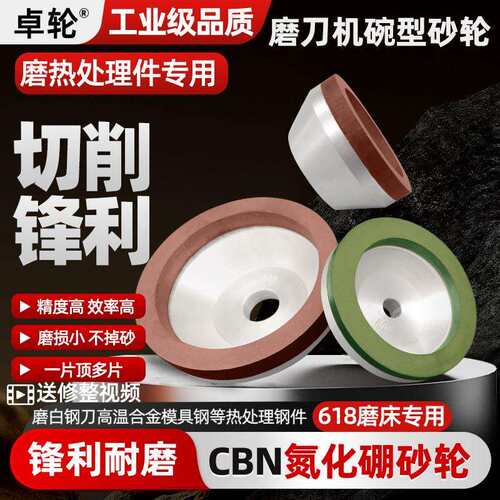 CBN砂轮磨刀机碗形砂轮50高速钢白钢圆盘刀氮化硼碗型导电砂轮75