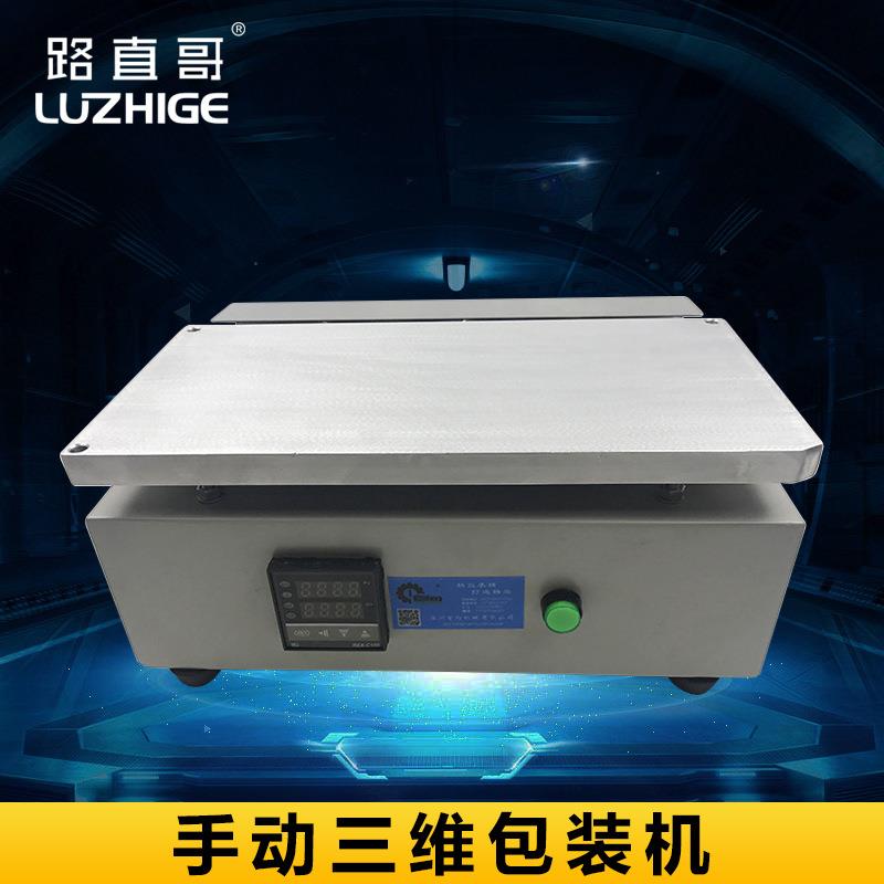 路直哥机械手动烟盒包装机、扑克包装机、透明膜三维包装机