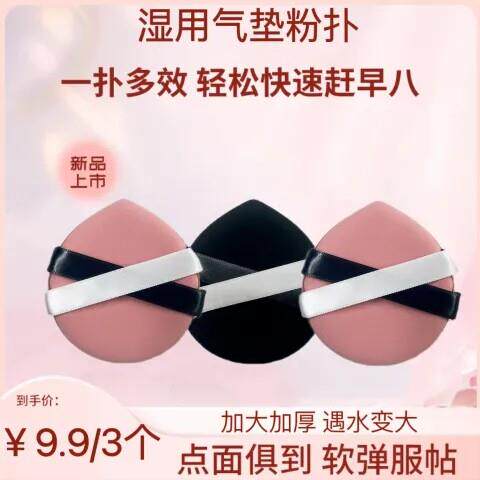 尔木粉粉扑尔木粉贴贴粉扑气垫干湿两用加大加厚不吃粉双面可用
