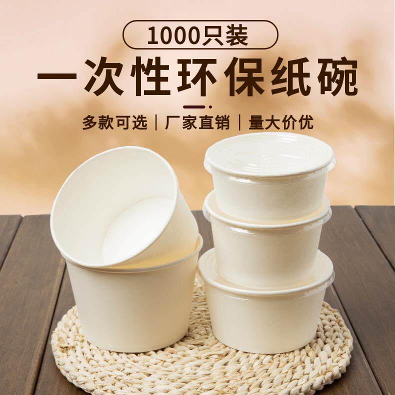 一次性碗纸碗整箱批商用外送打包碗圆形带盖子子泡面碗餐盒纸质饭