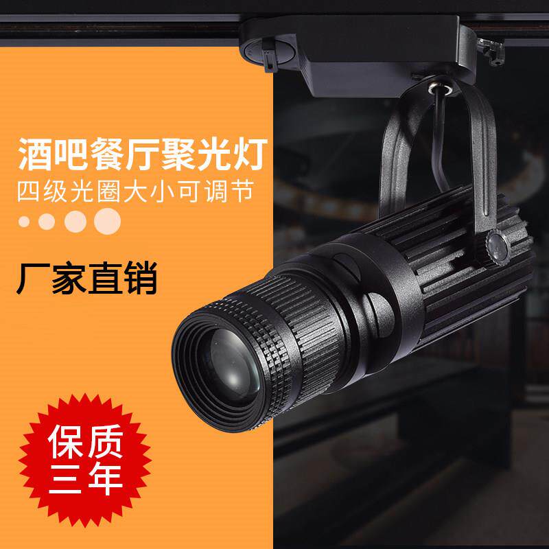 聚光灯LED射灯酒吧饭厅过道密室灯剧本杀明装轨道灯变焦摄投影灯