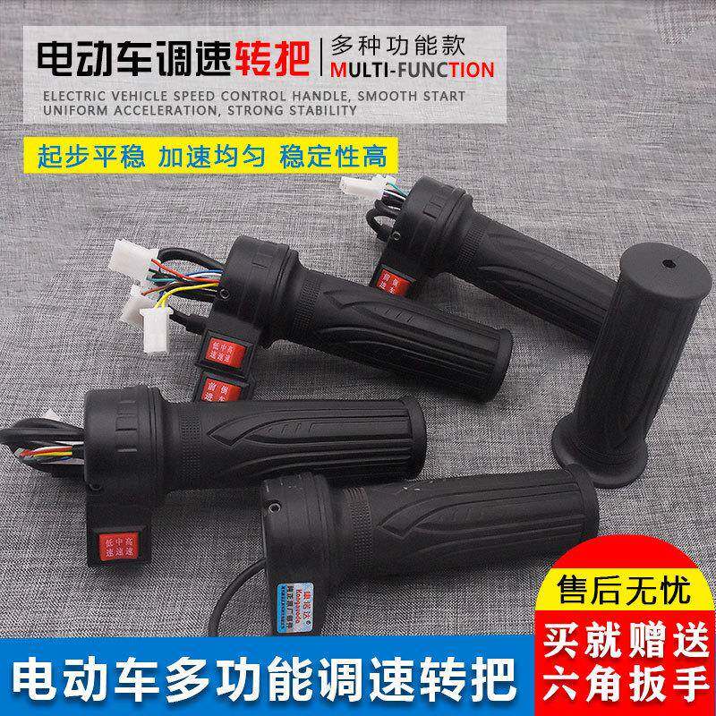 电动车转把定速巡航油门把手 电瓶车加速手柄 倒车调速把配件