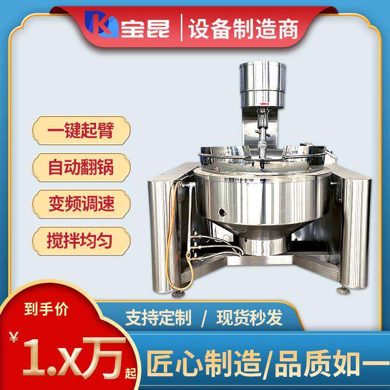 麻辣香锅底料多爪行星搅拌炒锅秋梨膏花生酱月饼馅料搅拌夹层锅