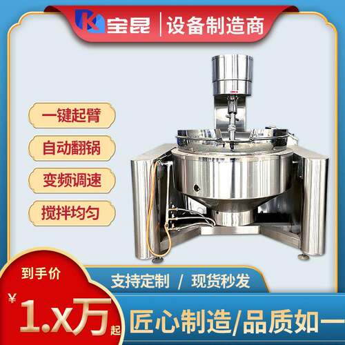 麻辣香锅底料多爪行星搅拌炒锅秋梨膏花生酱月饼馅料搅拌夹层锅