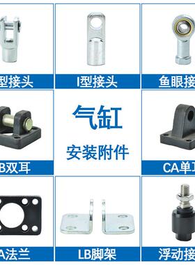 SC标准气缸附件32LB63气缸鱼眼配件I Y型接头50CA单耳CB双耳40 80