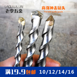 电动冲击钻配件钻头打孔12mm方柄四坑吊顶水泥墙混泥土14mm/16mm