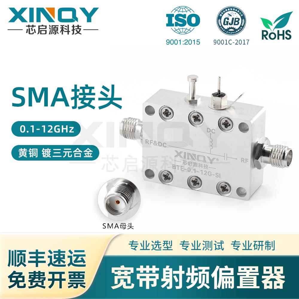 XINQY bias tee 射频偏置器 8.5G/12GHz RF 同轴馈电 10M-12G SMA