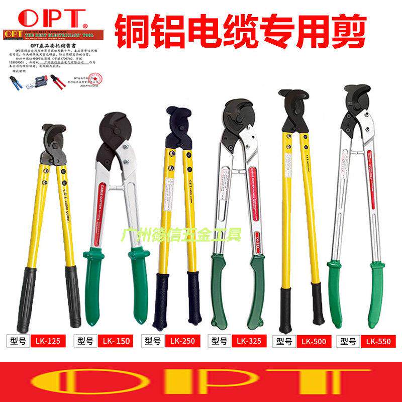 进口台湾OPT手动电缆剪铜电缆剪电工电力铜铝断线钳LK250/325/500