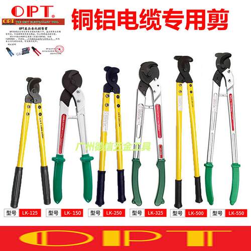 进口台湾OPT手动电缆剪铜电缆剪电工电力铜铝断线钳LK250/325/500