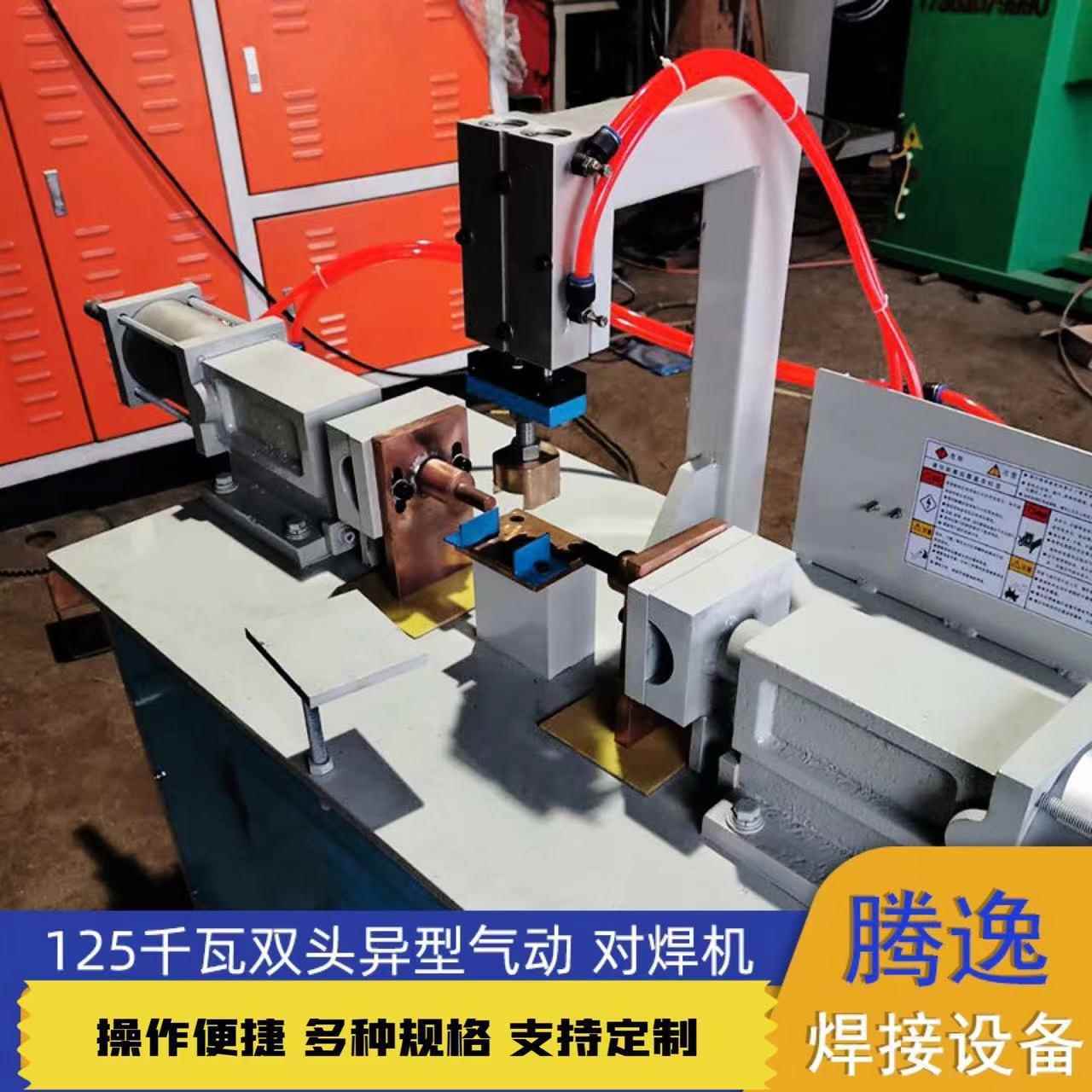 钢筋对焊机125千瓦双头异型气动对焊机碳钢铜铝线材气动对焊机
