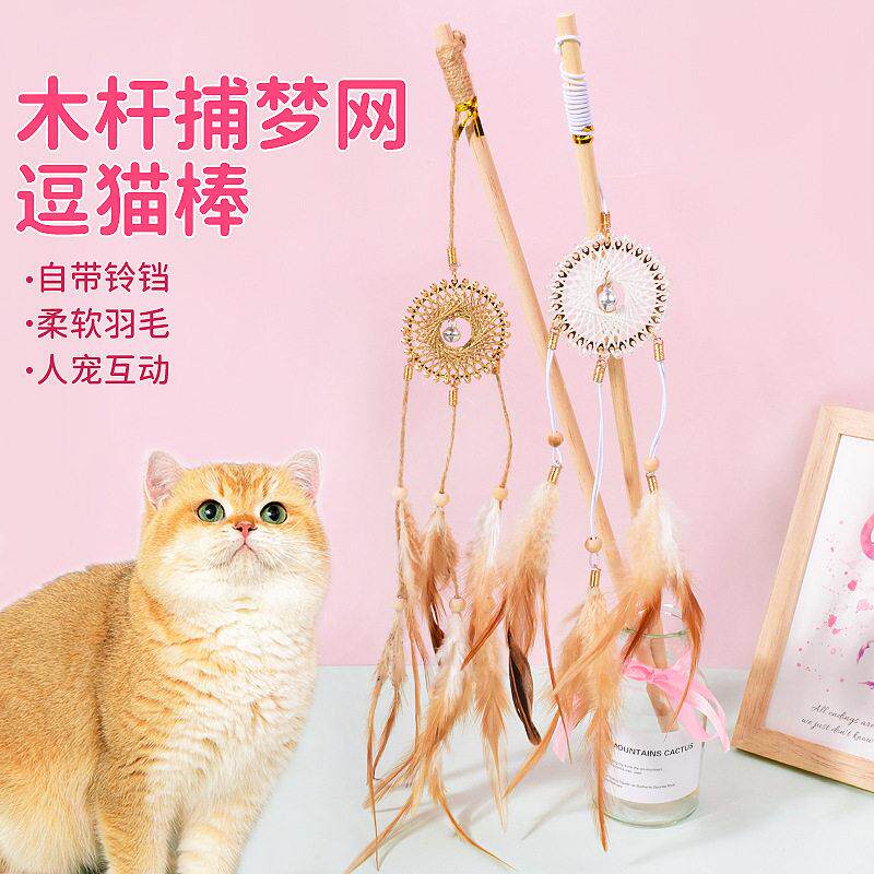 新款颜值逗猫棒 捕梦网羽毛流苏逗猫棒 木杆逗猫杆耐抓啃咬猫玩具