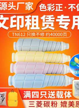 适用柯美TN612粉盒 TN610碳粉C6500彩粉C6501墨粉C5500 C6500粉仓