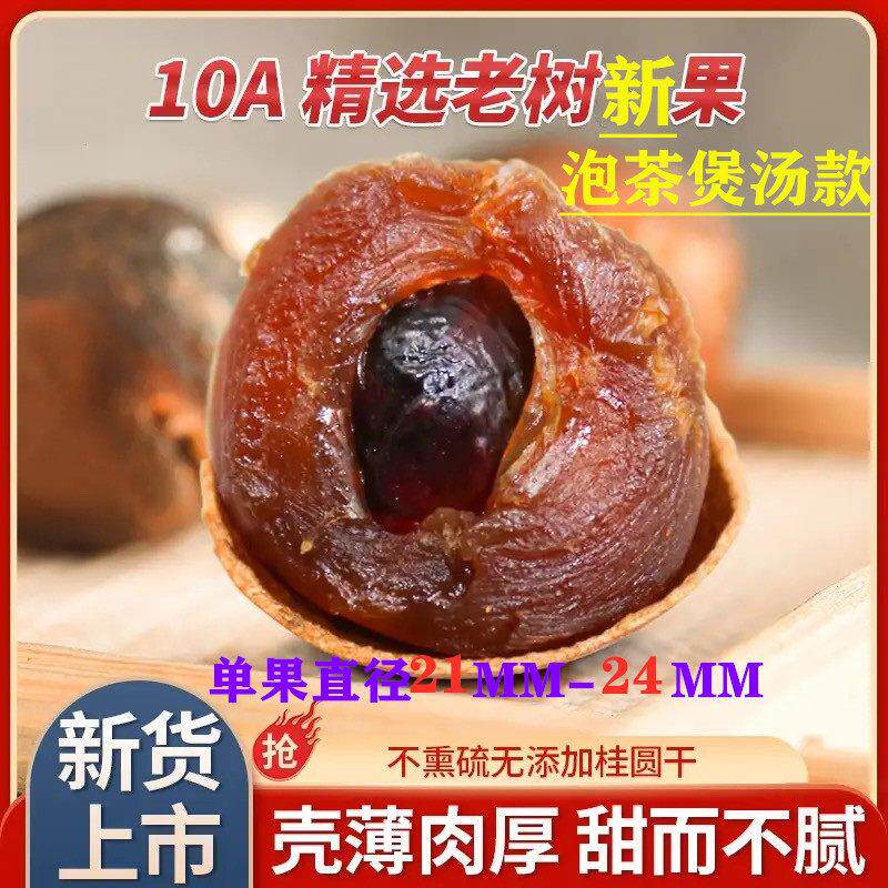 福建莆田农家特产当季新货2斤包邮煲汤10A特级果零食小核大龙眼干