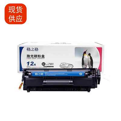 格之格适用NT-C2612A环保硒鼓适HP1010/1012/1015/1020/1022/3015