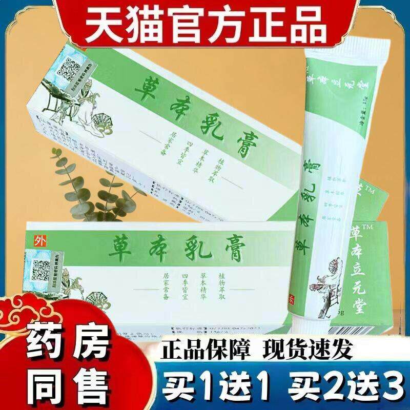 【正品多买多送】江西桐昀堂益民立元堂草本小乳膏皮肤抑菌包邮 0