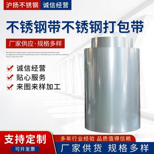打包包边304不锈钢打包带纯镍带光亮易切割卷状201不锈钢打包带