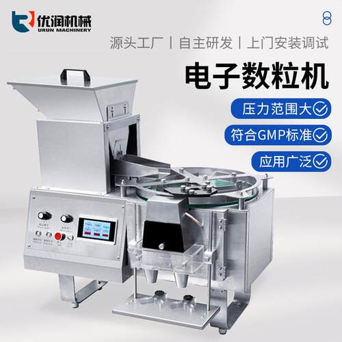 跨境YR-2L电子数粒机片剂糖果不锈钢全自动胶囊数粒机设备机械厂