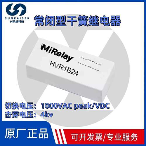 HVR1B05V,12V,24VDC线圈电压 触点耐压4KVDC 常闭 小型高压继电器