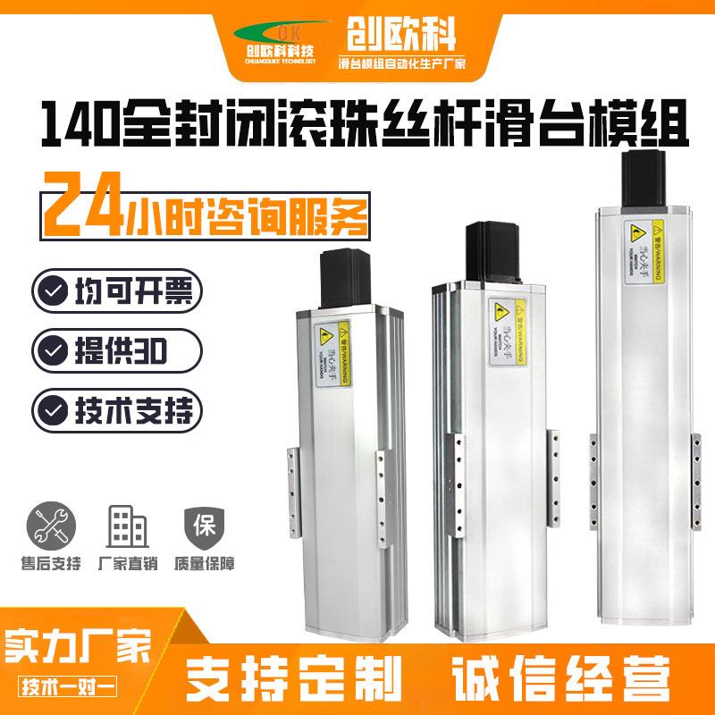 直线滚珠丝杆滑台模组线性传动xy轴十字位移工作台导轨高精度丝杠