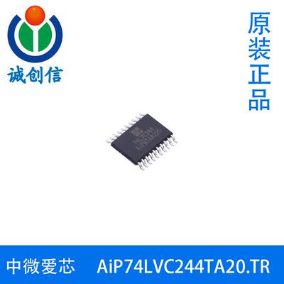 AiP74LVC244TA20.TR三态控制8路缓冲器/线驱动器TSSOP20