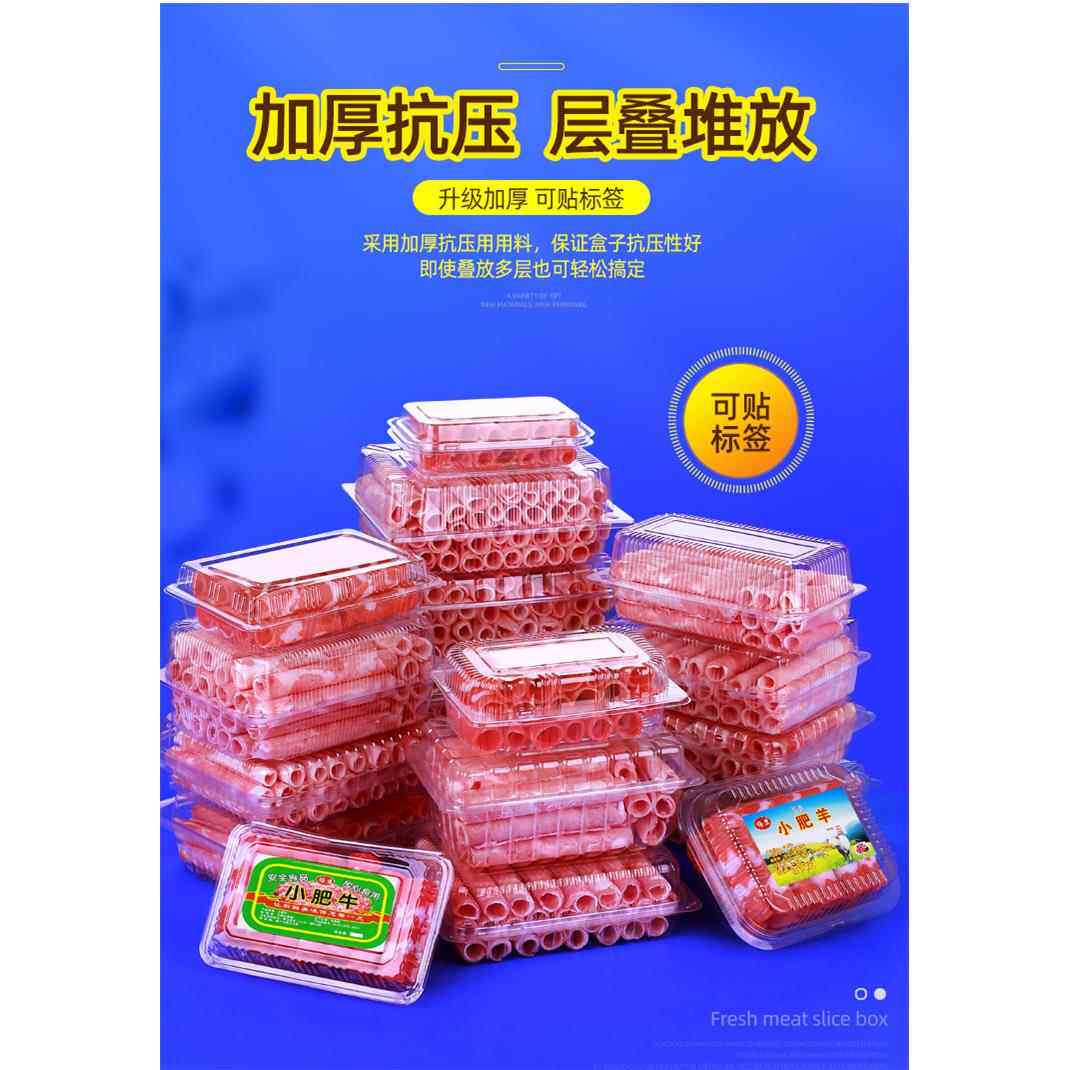 一次性牛肉卷包装盒肉片保鲜冷冻500g透明带盖猪肉卷羊肉卷打包盒