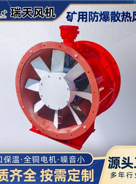 FB防爆散热风机矿用隔爆型人员散热风扇风机厂家KAMA证书风机