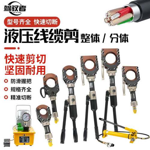 整体式液压电缆剪分体液压电缆剪CPC-50/75/95/132H线缆剪断线钳