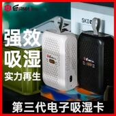 锐玛吸湿卡电子再生式 干燥剂 防潮卡除湿单眼相机器材箱干