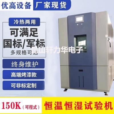 智能老化恒温恒湿环境冷热冲击试验箱可程式恒温恒湿高低温试验机