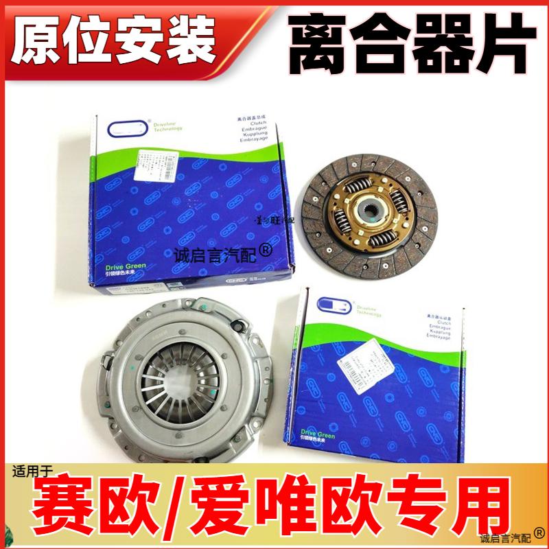 适用于雪佛兰爱唯欧1.6/赛欧1.4离合器三件套压盘压片分泵轴承