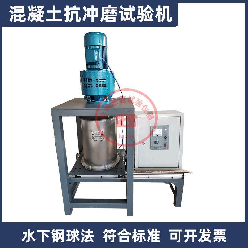 HKCM-2混凝土抗冲磨试验机水下钢球法砼抗冲磨测定仪抗冲磨钢模 - 封面