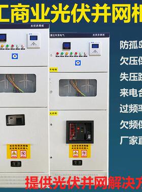 光伏并网柜250KW300KW400KW500KW太阳能电站配电柜GGD汇流柜CCC