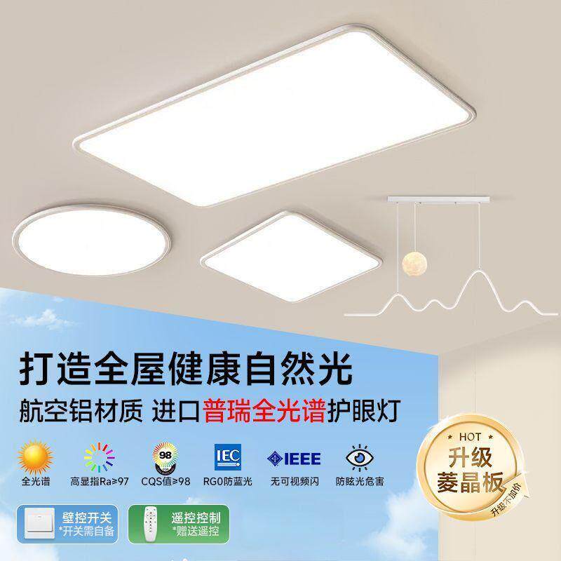 超薄无缝隙防眩菱晶板吸顶灯大气客厅灯全光谱护眼卧室灯书房灯具