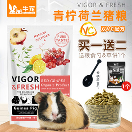 牛宠青柠荷兰猪猪粮苜蓿草营养美毛粮天竺鼠主粮豚鼠粮食VC饲料