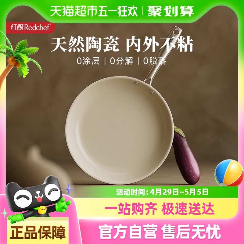 红厨陶瓷平底锅不粘锅小煎锅家用无涂层煎饼煎蛋神器煎牛排专用锅