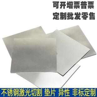 304不锈钢片316L不锈钢板切割301不锈钢板0.10.3 0.5 0.8 1 23 mm