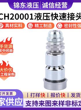 替代迪尔农机接头842626786026209CH20001收割机液压快速接头