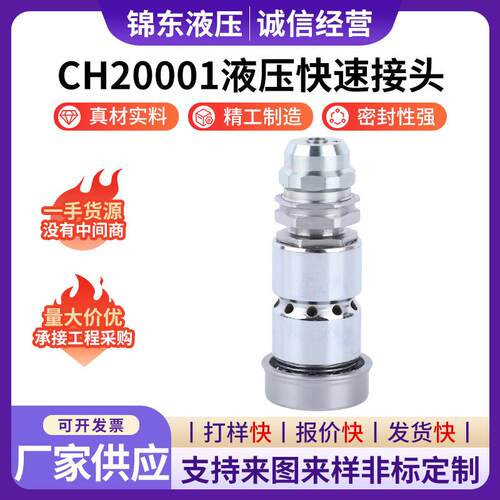 替代迪尔农机接头842626786026209CH20001收割机液压快速接头