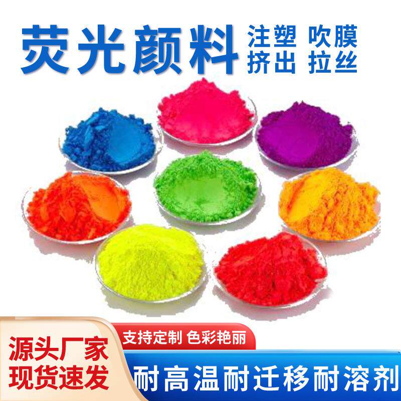 荧光颜料 荧光粉 耐溶剂型荧光桔黄橘黄荧光粉耐温烤漆