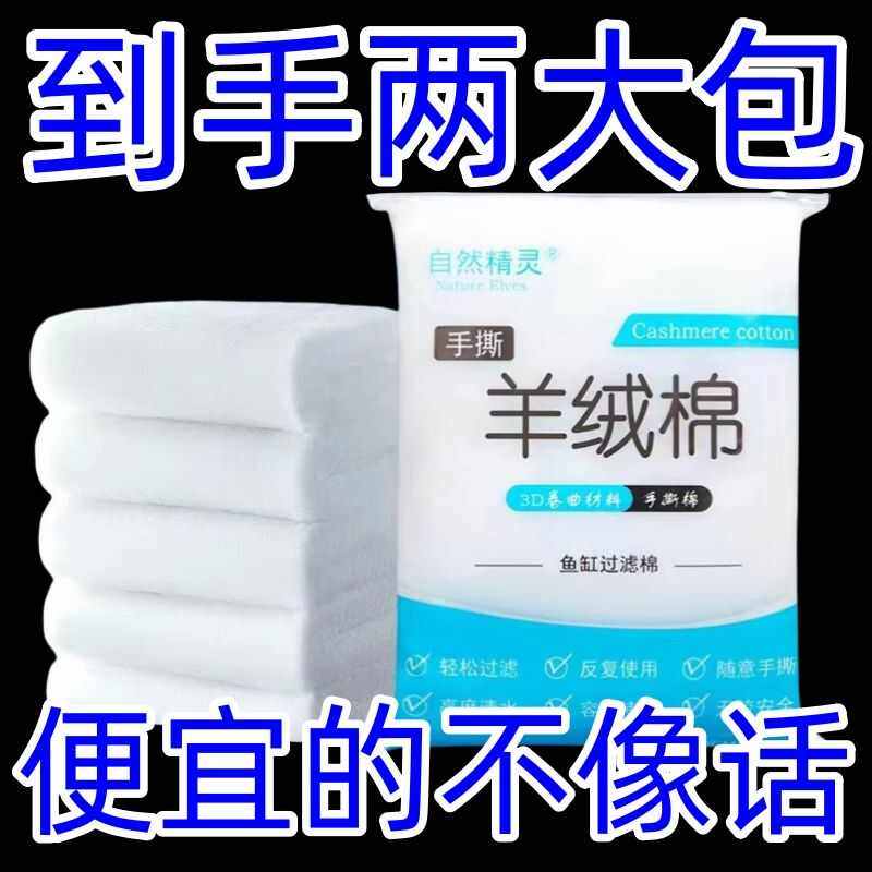 手撕羊绒棉过滤棉鱼缸高透水族滤材设备专用加密加厚免洗净水白棉