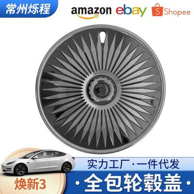 适用ModelY 19寸万花筒款轮毂盖无限款全包轮毂盖19寸车轮保护罩