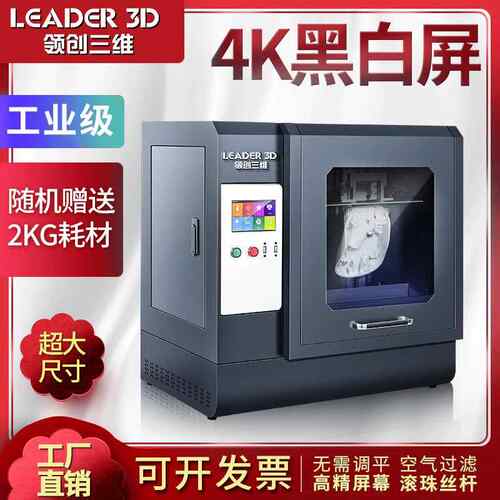 闪创三维光固化3D打印机工业级高精度大尺寸商用4K黑白屏lcd树脂